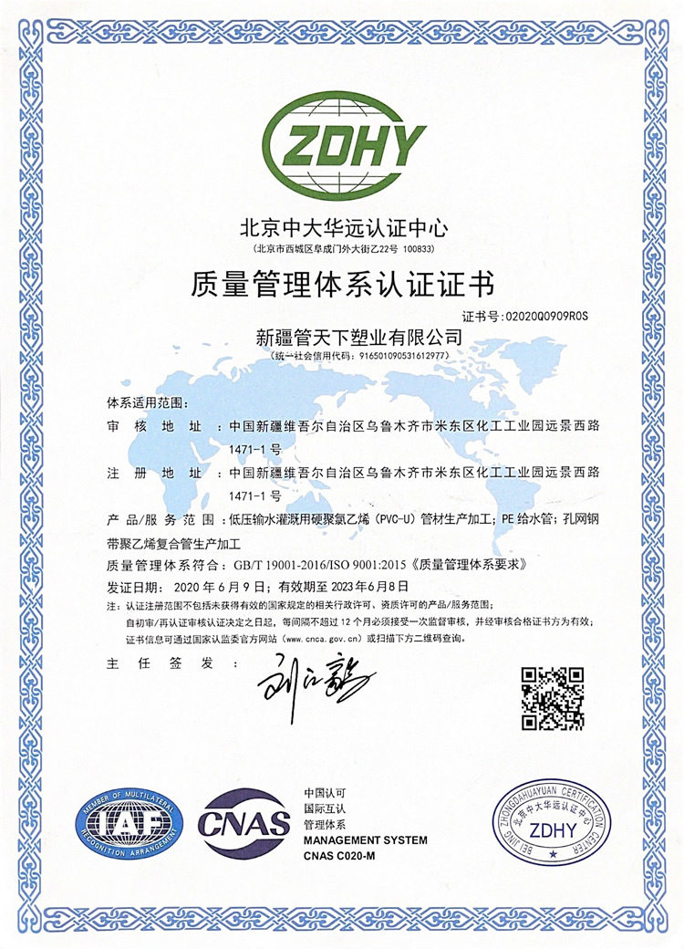 喀什管天下质量管理体系认证证书